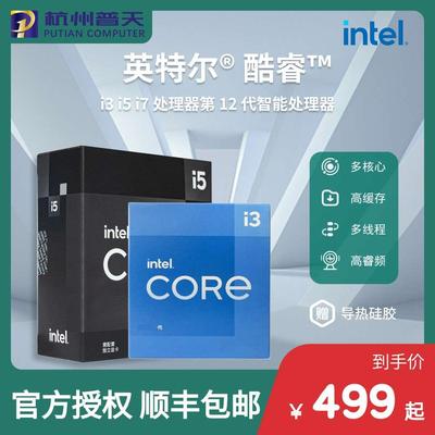 I3 12100/I5 12400F/12490F/12600KF/12700KF 全新散片CPU