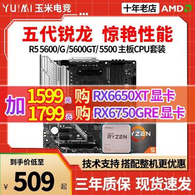 AMD锐龙R5 5600G 5600GT 散片R5 5500搭/B550主板CPU套装