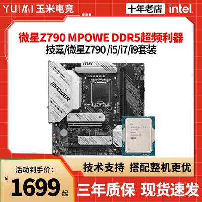 Z790M POWER DDR5主板CPU套装I5 13600KF I714700KF