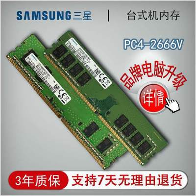 DDR4 4G 8G 16G 1Rx8 PC4-2666V-UA2 UC0 UB1-11台式机内存