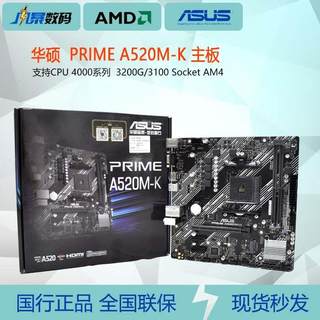 PRIME A520M-K 主板国行全新AMD锐龙5600/5500/5800X3D套装