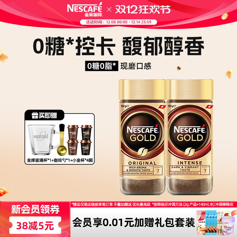 雀巢咖啡金牌瑞士进口冻干美式黑咖啡100g瓶装官方旗舰店