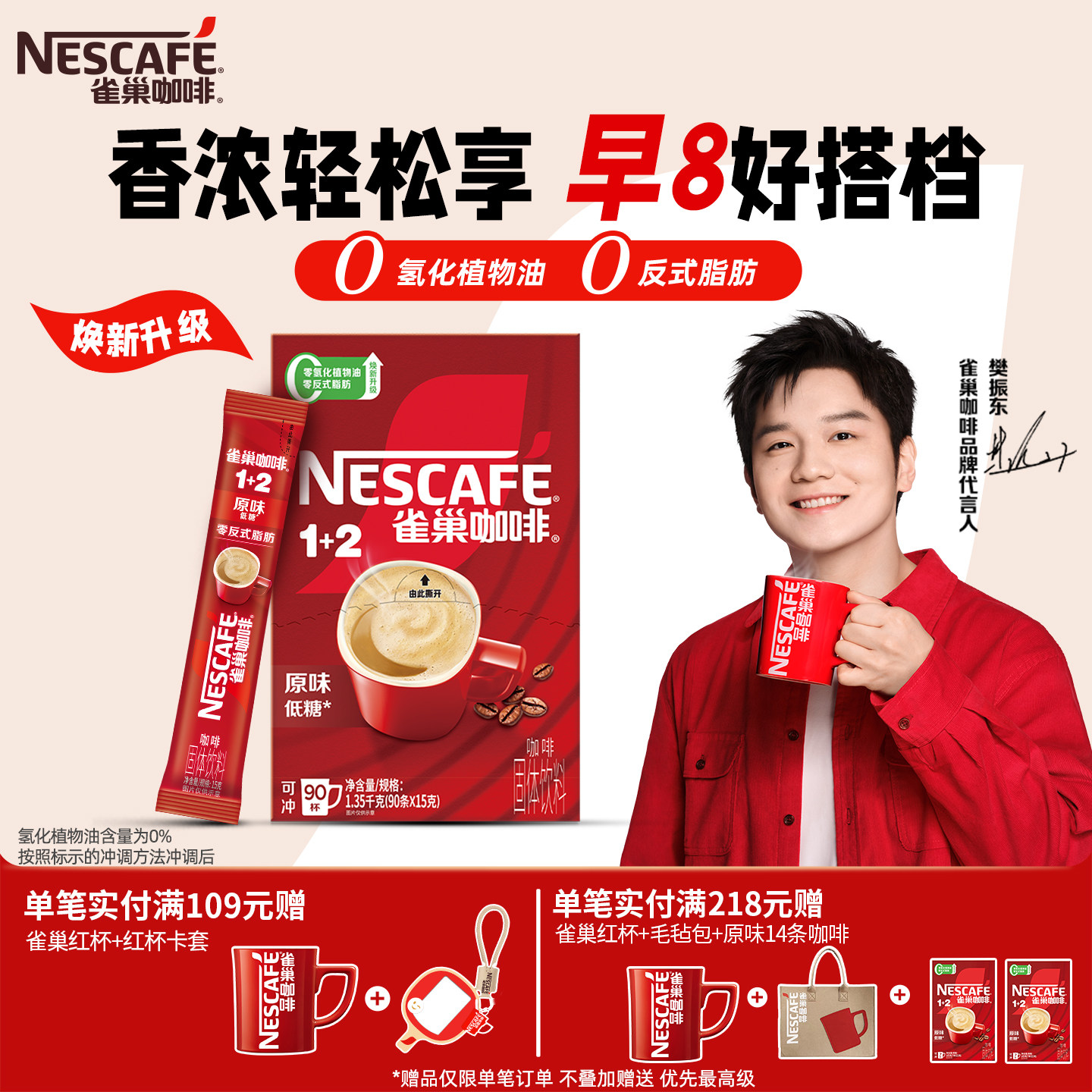 樊振东同款雀巢咖啡1+2原味三合一速溶咖啡粉特浓90条旗舰店