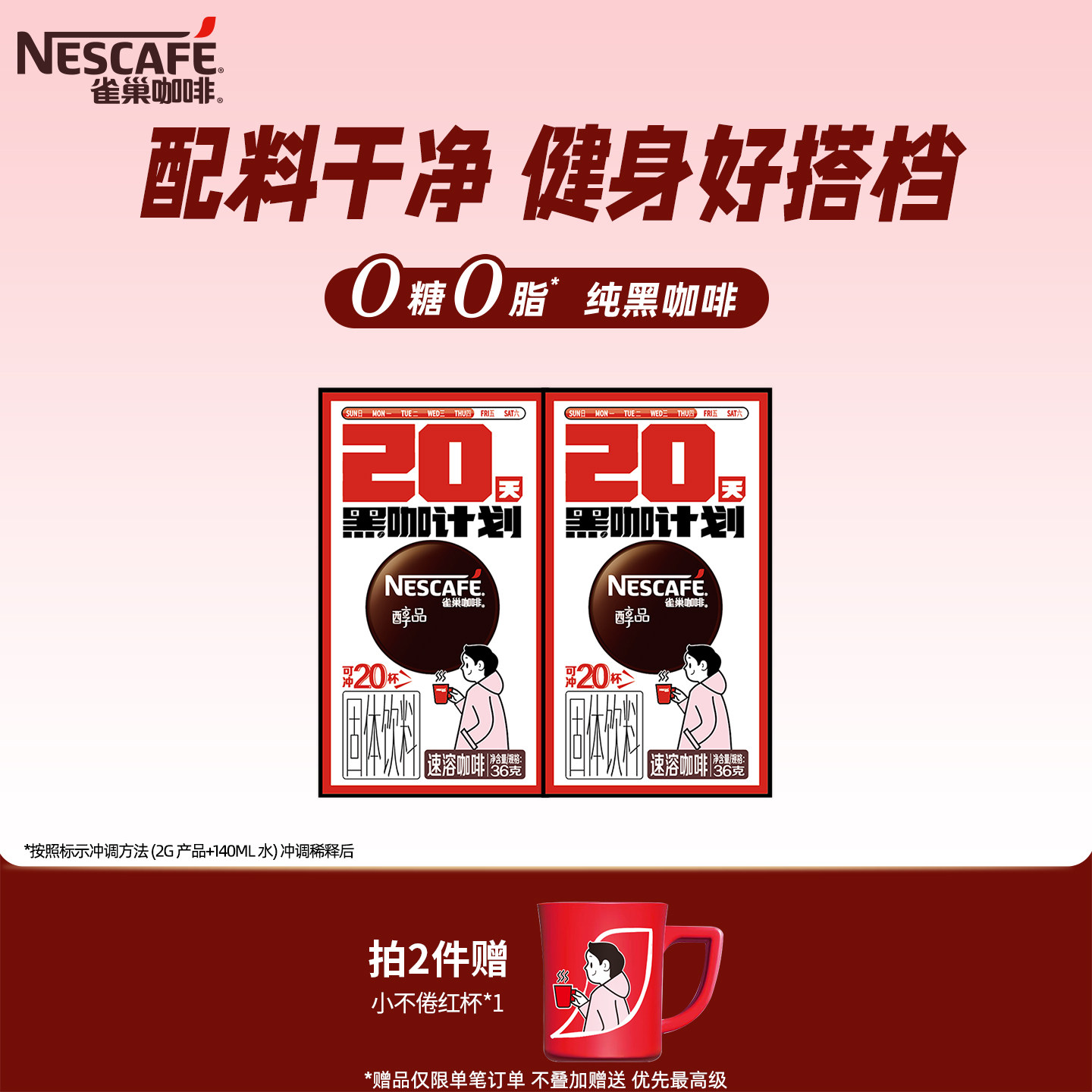 雀巢黑咖啡0糖0卡纯黑咖啡