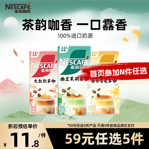 Nestle/雀巢特调奶茶风味咖啡