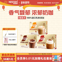 雀巢咖啡浓系列奶咖拿铁丝绒黑巧卡布奇诺咖啡官方旗舰店