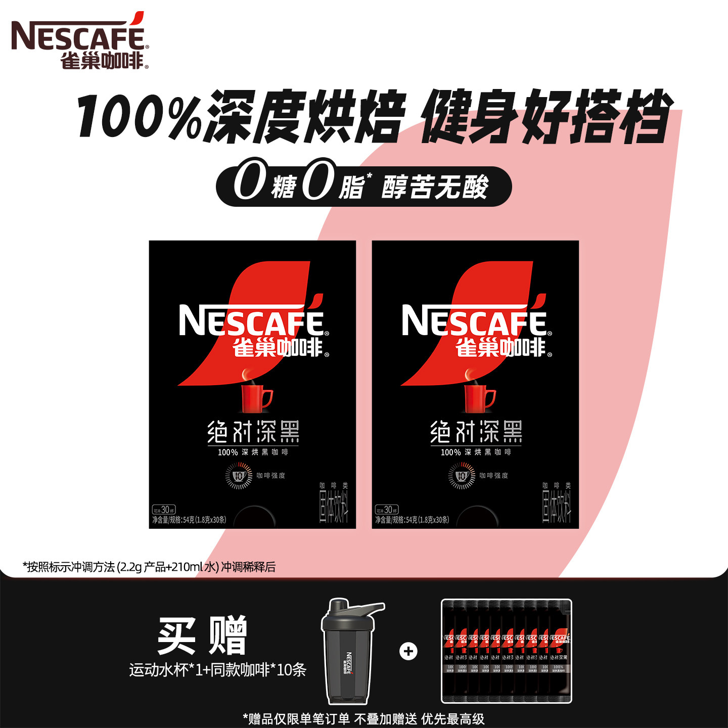 【618抢先购】雀巢咖啡绝对深黑无糖0脂美式速溶咖啡粉官方旗舰店