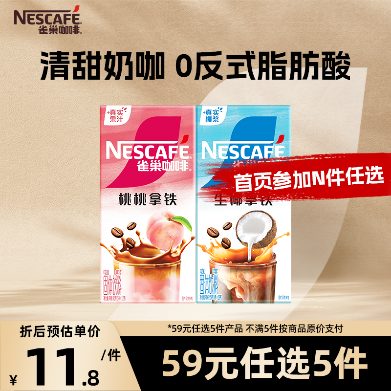 Nestle/雀巢特调生椰拿铁速溶