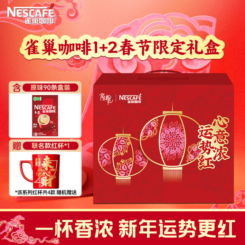 【新年礼盒】雀巢咖啡1+2原味三合一速溶咖啡粉特浓90条旗舰店,咖啡/麦片/冲饮,速溶咖啡,淘宝优惠券,粉丝福利购,淘宝优惠卷
