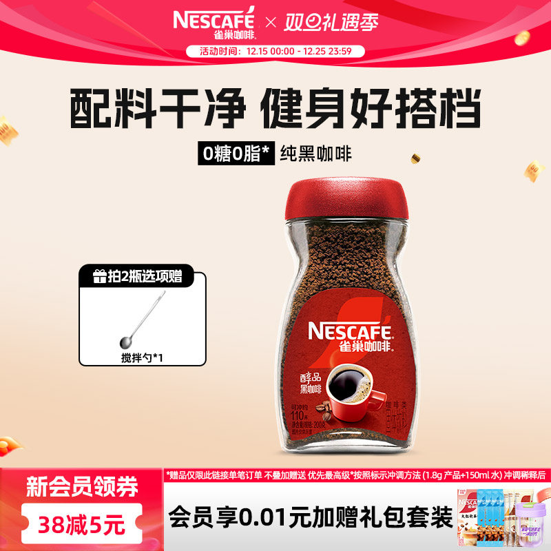 雀巢美式低脂速溶黑咖啡