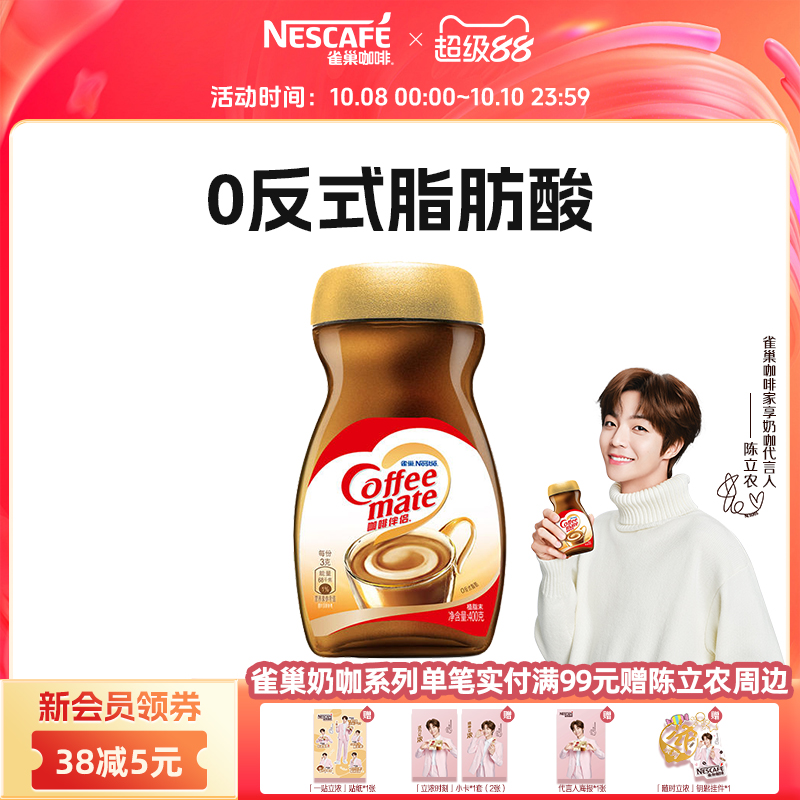 咖啡伴侣雀巢0反式脂肪酸