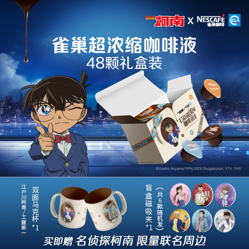 【618预售】柯南联名雀巢咖啡超浓缩咖啡液48杯无糖速溶黑咖美式