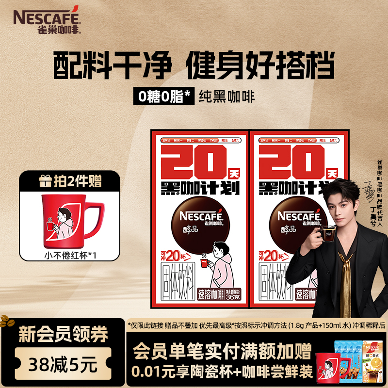 雀巢黑咖啡0糖0卡纯黑咖啡