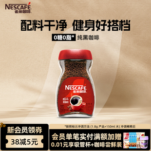 雀巢咖啡醇品美式 官方旗舰店 黑咖啡深烘无糖0脂咖啡粉50g瓶装