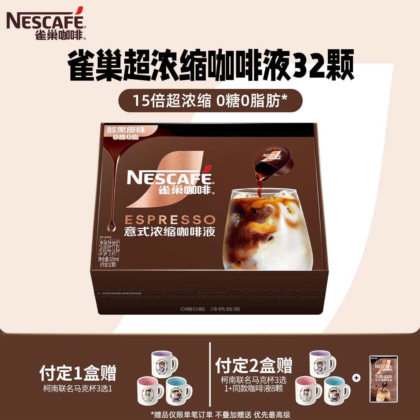 【618预售】雀巢咖啡浓缩咖啡液醇厚黑咖啡胶囊无糖美式拿铁0糖