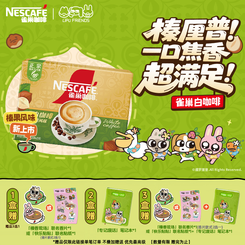 暹罗厘普雀巢咖啡马来西亚风味原味榛果白咖啡焦香速溶旗舰店