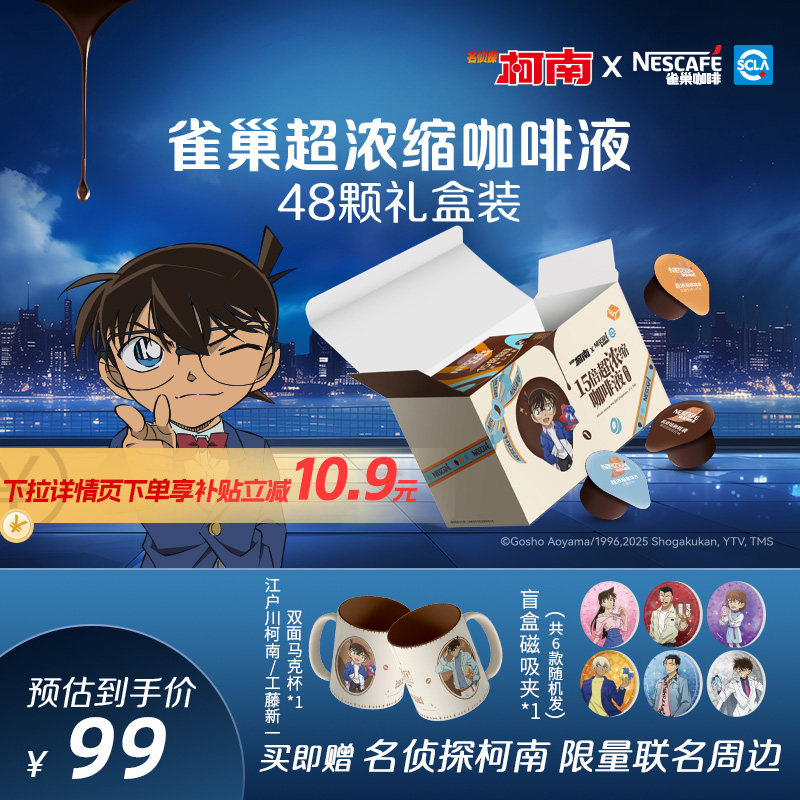 【雀巢柯南联名】雀巢咖啡浓缩咖啡液15倍超浓缩48杯官方旗舰店