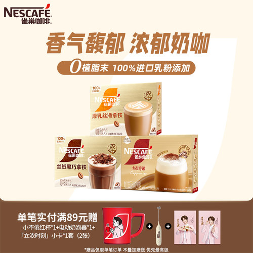 雀巢咖啡馆藏浓系列奶咖拿铁卡布奇诺咖啡官方旗舰店