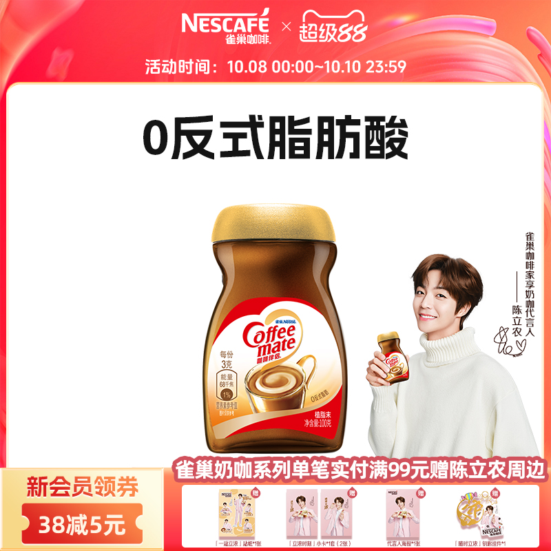 雀巢0反式脂肪酸咖啡伴侣