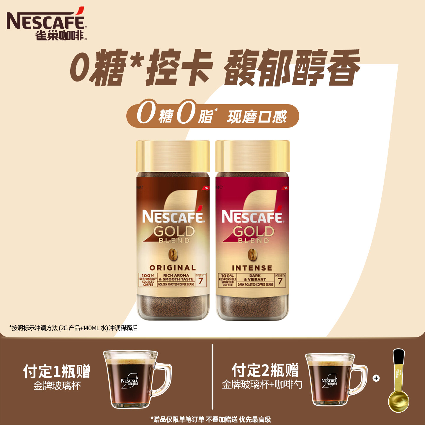 【618预售】雀巢咖啡金牌瑞士进口冻干黑咖啡粉美式无糖100g