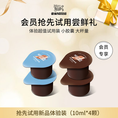 【天猫U先派样】雀巢浓缩咖啡液4颗黑咖啡0糖0脂咖啡官方旗舰店