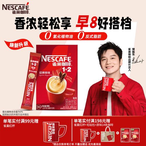 雀巢原味三合一速溶咖啡90条