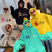 姓氏谐音梗糖果色连帽卫衣女团体团建闺蜜装姐妹套装秋冬班服定制