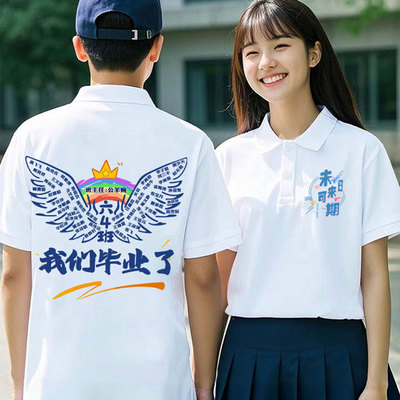 毕业班服POLO衫定制聚会文化衫