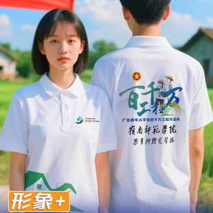 三下乡队服POLO衫 logo 定制团体工作服文化衫 百千万工程志愿者服装