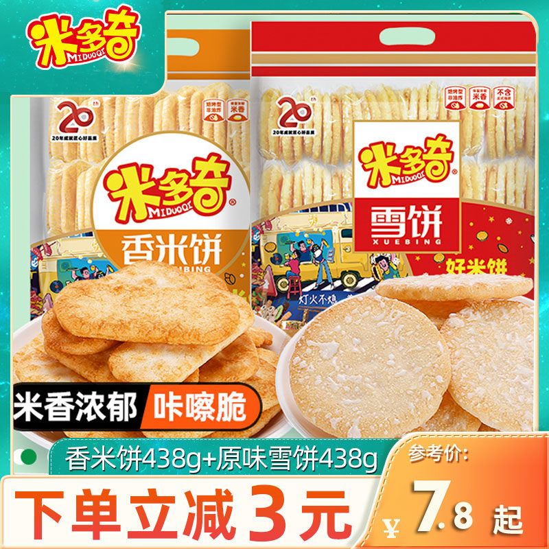 米多奇雪饼香米饼整箱4斤休闲零食品小吃充饥饼干膨化零食大礼包,零食/坚果/特产,膨化食品,淘宝优惠券,粉丝福利购,淘宝优惠卷