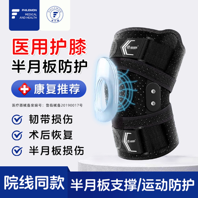 医用护膝半月板损伤专用膝关节滑膜炎固定支撑韧带髌骨运动修复
