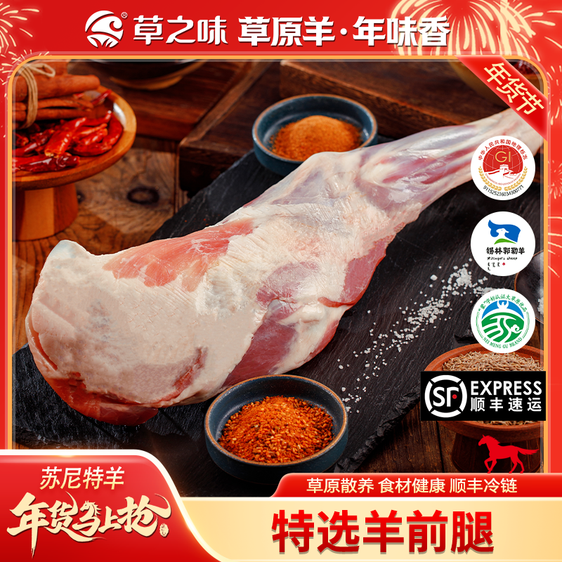 内蒙苏尼特草原散养羔羊前腿烤羊腿生鲜食材原切生羊肉羊前腿5斤,水产肉类/新鲜蔬果/熟食,生羊腿,淘宝优惠券,粉丝福利购,淘宝优惠卷