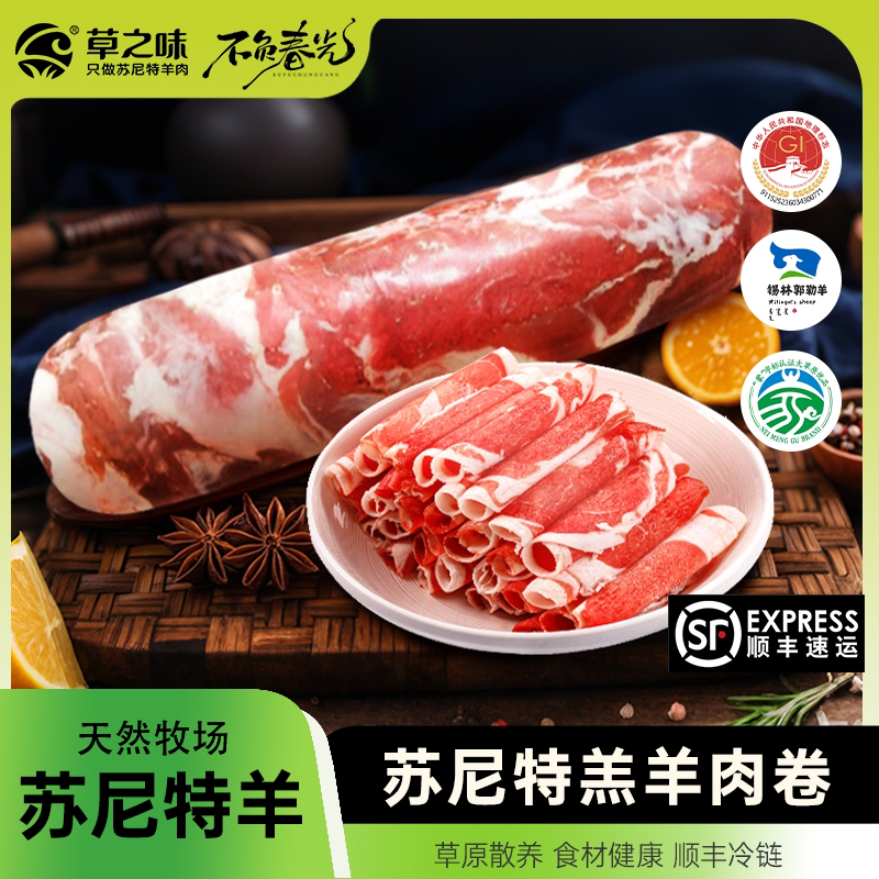 内蒙古锡盟草原草之味2025年新羔羊肉卷5斤整卷火锅食材涮羊肉