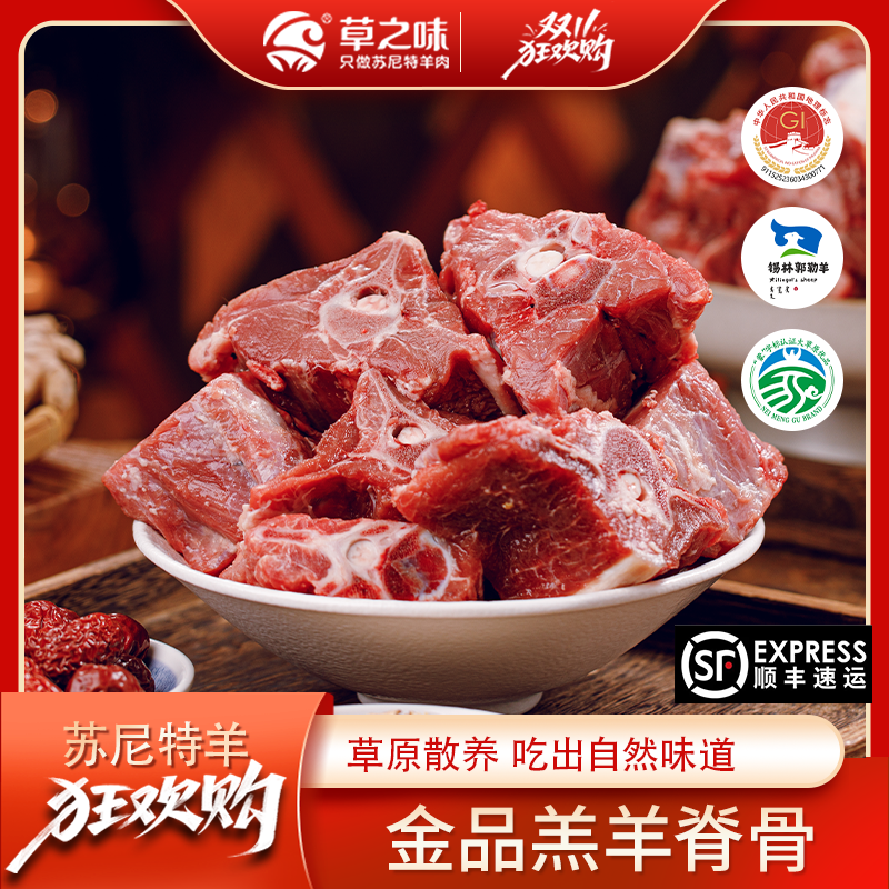 草之味羊脊骨火锅食材