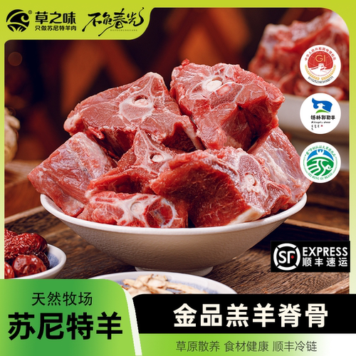 草之味羊脊骨火锅食材