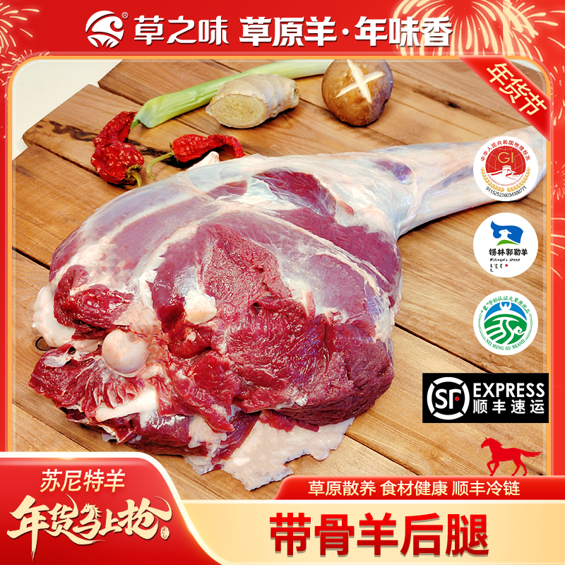 苏尼特草原牧民散养羊后腿内蒙有机羊后腿3斤整条羊腿2025,水产肉类/新鲜蔬果/熟食,生羊腿,淘宝优惠券,粉丝福利购,淘宝优惠卷