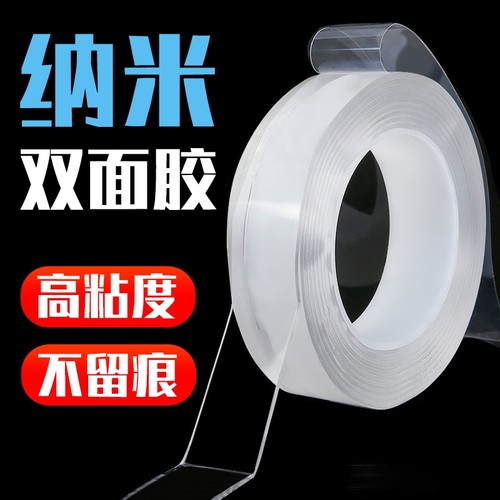纳米双面胶高粘度强力固定墙面车用不留痕透明魔力亚克力两面胶带