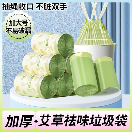 喜呀喜艾草垃圾袋防臭家用加厚手提式抽绳厨房专用耐用大卷塑料袋