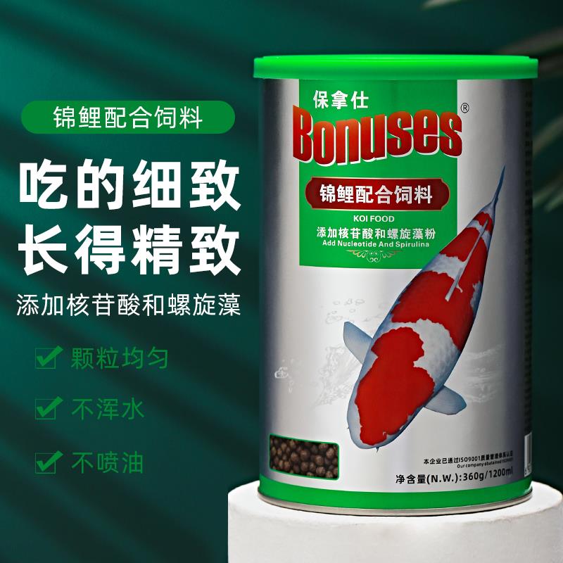 保拿仕锦鲤配合饲料锦鲤鱼增艳鱼粮色扬育成不浑水增体通用型鱼食