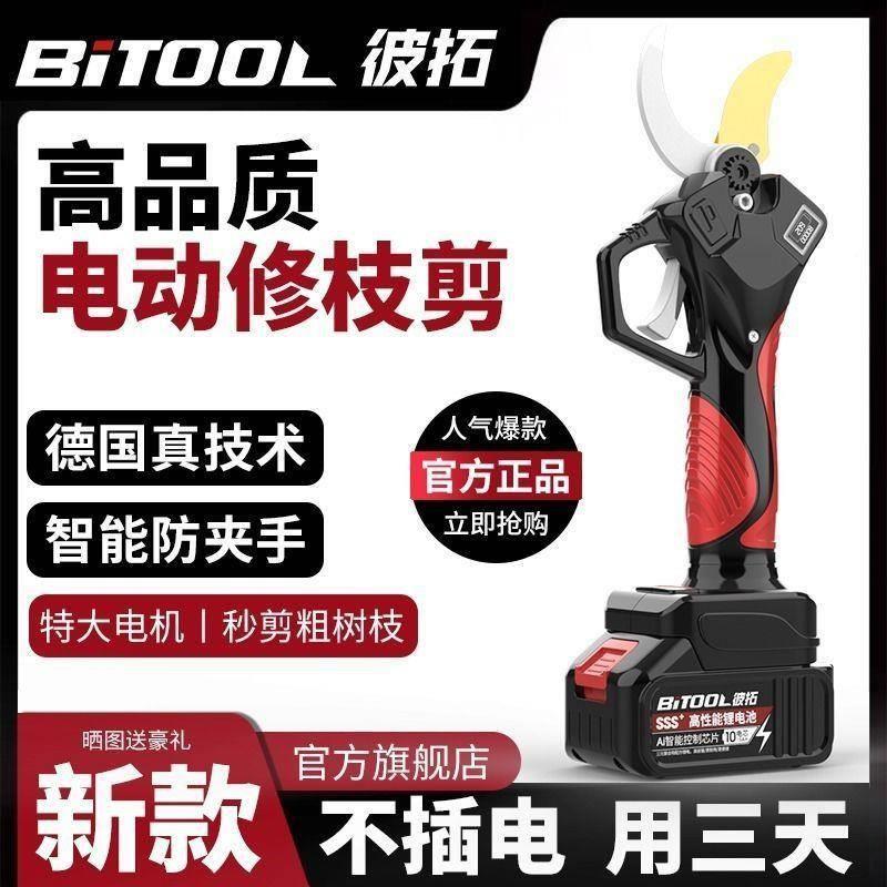 电动修枝剪刀树枝修剪无线电动果树剪新款锂电池充电式园林粗枝剪
