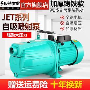 人民喷射泵自吸水泵大吸力抽水泵机家用水井220v增压泵全自动静音