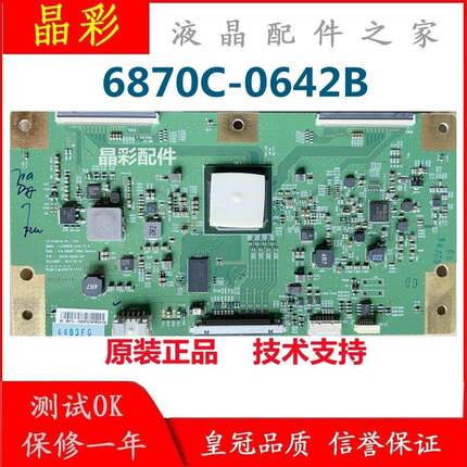 原装索尼KD-65X7500D 逻辑板V16 UHD 6870C-0642B屏YD6S650CNG03B