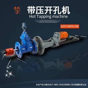 野外施工自来水开孔钻 生产铸铁管道带压开孔器 XJZY