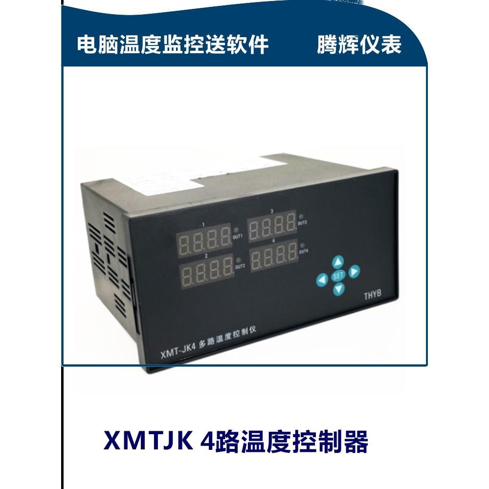 4路带通器讯数显温控,多路度温控表RS485通讯温记录智能PID