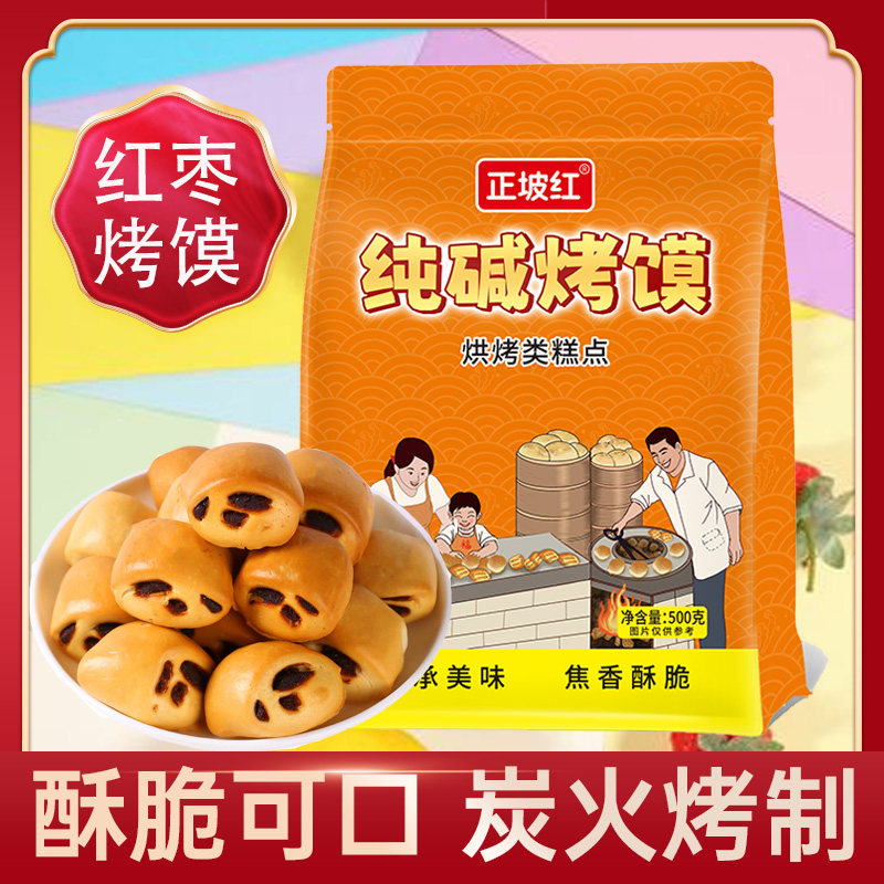 红枣泥烤馍山西吕梁三交特产纯碱养胃烤馍干馍手工烤馍馒头馍馍干