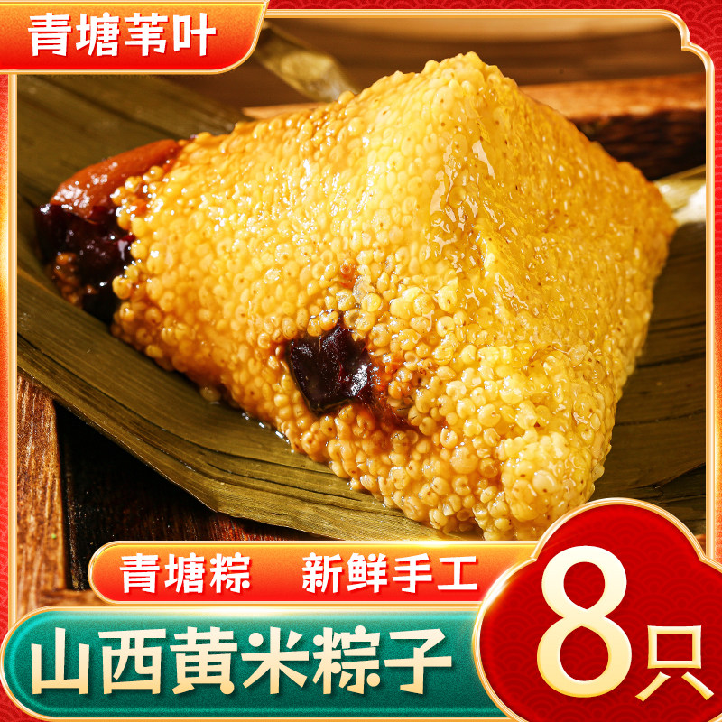 山西端午节大黄米青塘粽子手工小米白糯米蜜枣红枣甜粽礼盒装