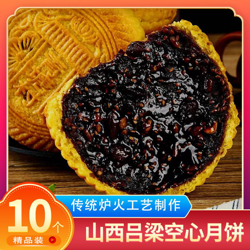 山西空壳月饼梁特产红糖空心月饼中秋老式手工传统老月饼