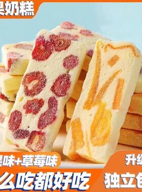 草莓软糕满满果干奶香浓郁独立装