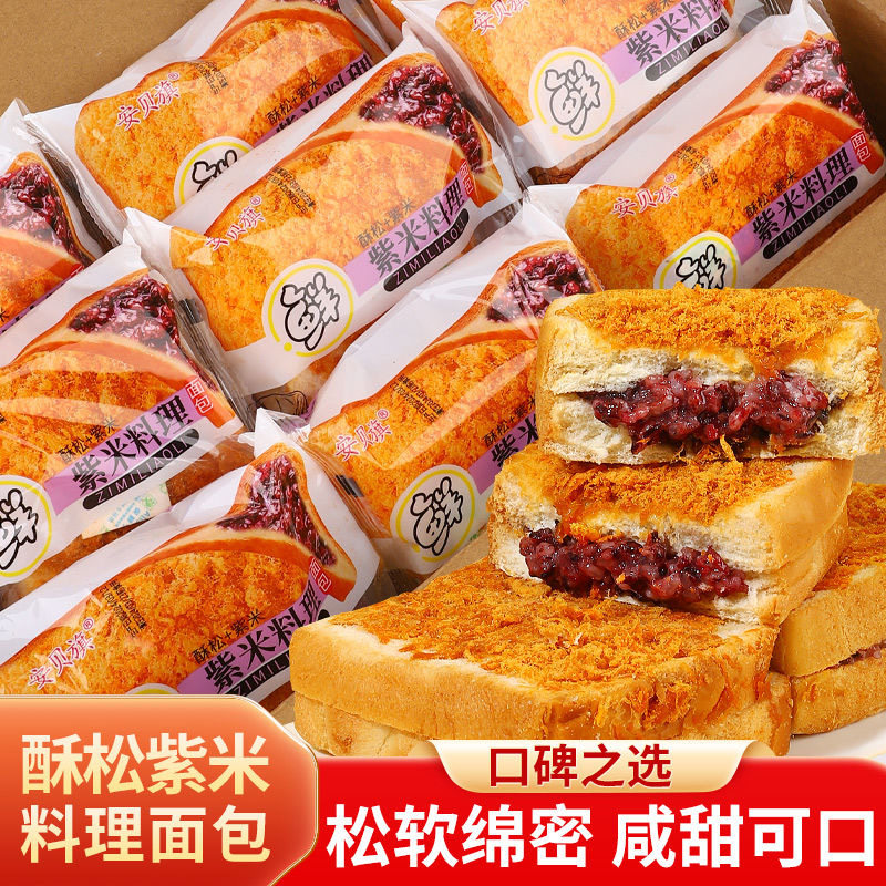 安贝旗紫米面包早餐速食充饥