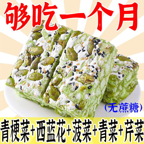 五蔬青汁奶盖沙琪玛无蔗糖早餐